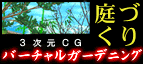 Virtual Gardening