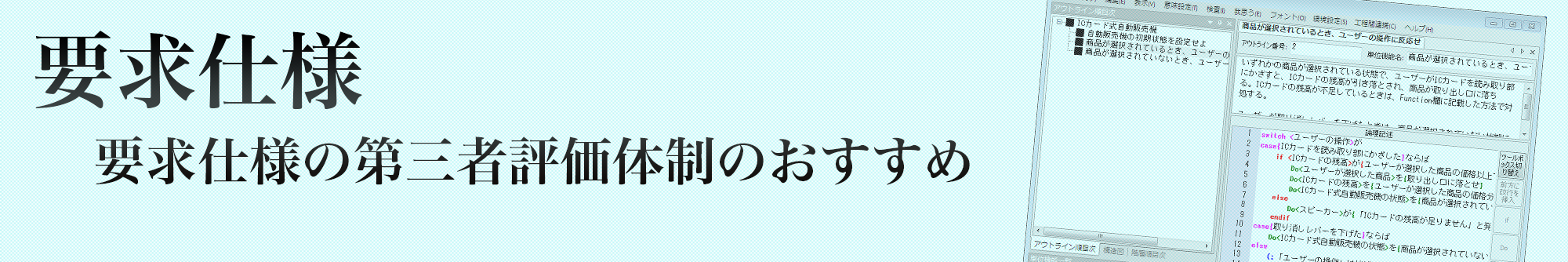 要求仕様の第三者評価体制のおすすめ