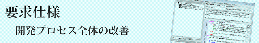 開発プロセス全体の改善